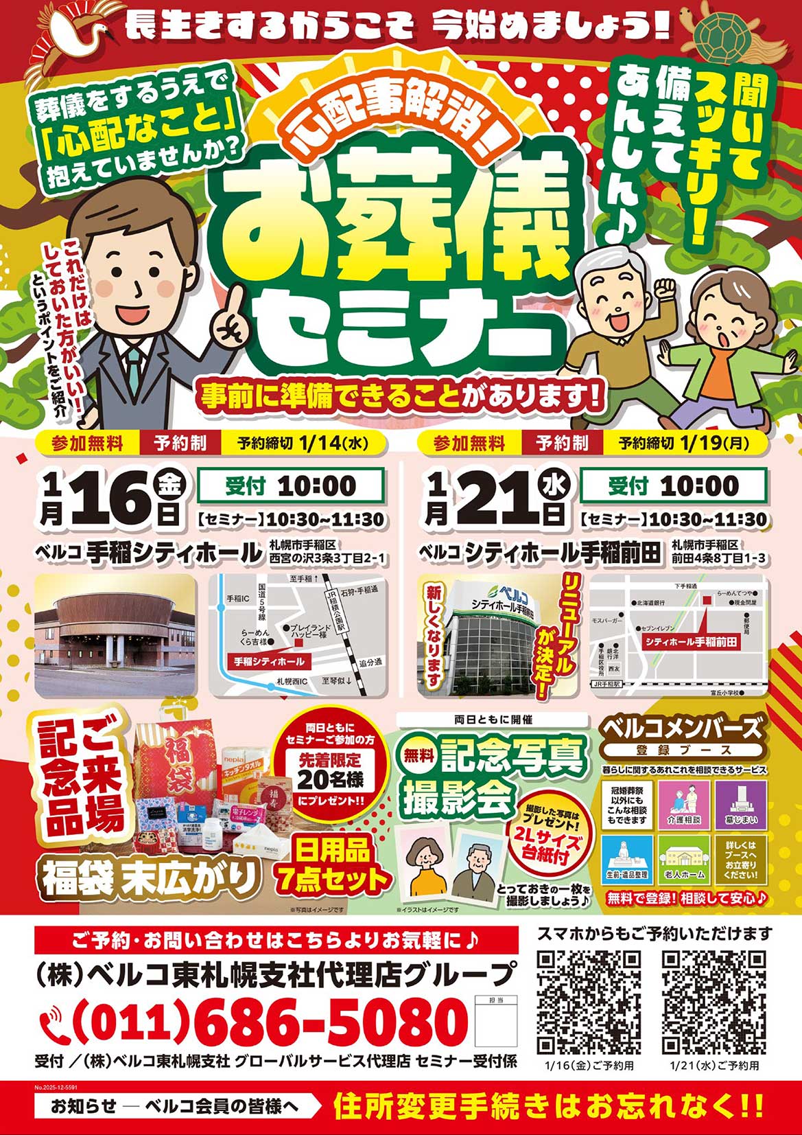 公式】イベント・セミナー開催情報 - ベルコのお葬式 | 株式会社ベルコ